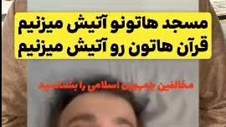 در عجبم واقعا...یه عده هنوز از اینا طرفداری میکنند.