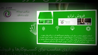 فروشگاه اسکیل: انتخاب هوشمندانه برای خرید ترازو