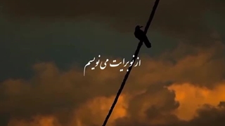 حال همه ما خوب است، اما تو باور نکن...