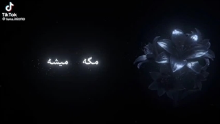 تقدیم به یک نفر