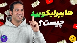 هایپرلیکویید چیست؟