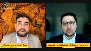 شوی پهلوی در کنفرانس امنیتی مونیخ آیا تأثیری در برنامه «تغییر رژیم» آمریکا خواهد داشت؟ گفتگوی پیمان عارف با یوسف عزیزی