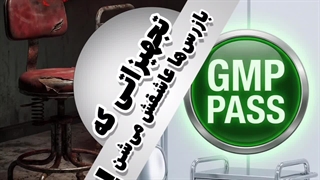 تجهیزات استیل کلینیکی که بازرس ها عاشقش میشوند