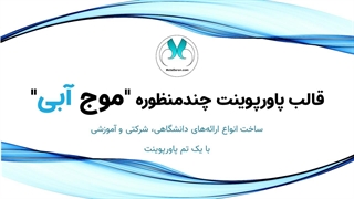 تم پاورپوینت حرفه‌ای 40 اسلایدی | مناسب دفاع و سمینار