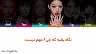 لیریک فارسی آهنگ Bang Bang از گروه Ive