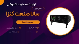 سیستم EDS (ارت الکترونیکی)، راهکار نوین برای افزایش ایمنی الکتریکی در صنایع حساس