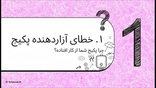 ریست کردن پکیج لورچ