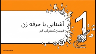 جرقه زن پکیج