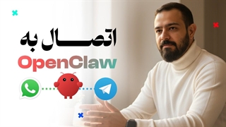ساخت دستیار هوش مصنوعی آفلاین با OpenClaw ｜ اتصال تلگرام
