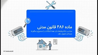 هزینه تعمیرات کولر گازی با کیه؟ مالک یا مستاجر؟