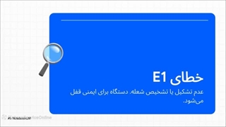 چگونه ارور e1 پکیج بوتان را در منزل برطرف کنیم؟
