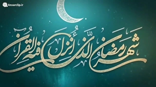 موشن گرافیک | نقل قول حضرت علی (ع) از رسول خدا (ص) درباره ماه مبارک رمضان