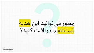 هدیه ثبت نام 50 هزار تومانی با کد معرف صراف