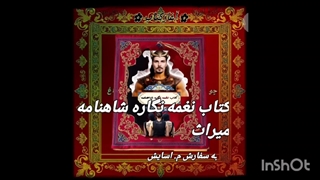 شاهنامه موزیکال #جمشید #هوشنگ
