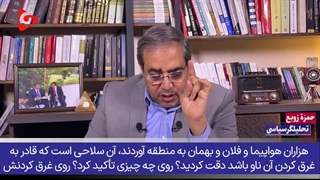 سنگ تمام کارشناس عراقی برای ایران و رهبری