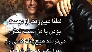 لطفا هیچ وقت از دوست بودن با من دست نکش .