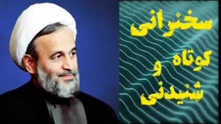 خدایا خودمو نابود کردم ،،، سخنرانی کوتاه و شنیدنی استاد پناهیان