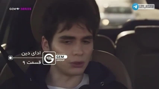 سریال ادای دین قسمت 9 دوبله فارسی