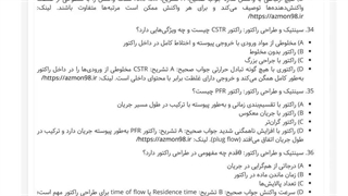 دانلود رایگان سوالات استخدامی شرکت فولاد مهندسی شیمی