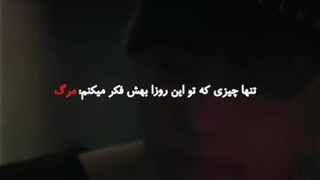 گاهی مرگ برام ترسناک نیست، ترسناک‌تر اینه که هر روز بیدار شی و همون سنگینیِ دیروز منتظرت باشه.