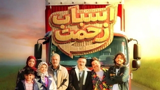 روش عجیب ترک سیگار در سریال اسباب زحمت