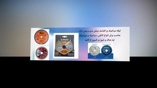 سرامیک بر؛ راهنمای انتخاب بر اساس نوع کاربری و ویژگی‌ها : ساختمان جا