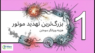 قبل از خرید کلید حرارتی این ویدیو را ببینید!