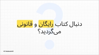 100% تخفیف طاقچه ویژه دسته کتاب‌‌های رایگان