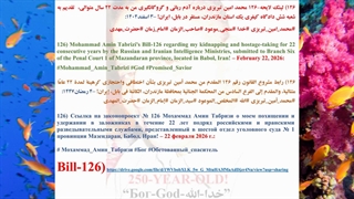 126) لینک لایحه-126 محمد امین تبریزی درباره آدم ربائی و گروگانگیری من به مدت 22 سال متوالی