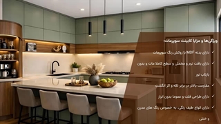 قبل از انتخاب کابینت ببین! سوپرمات بهتره یا ممبران؟