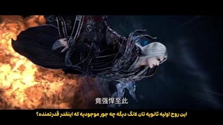 پیشنمایش قسمت 130 مرتد جاودانه (جاودانه شورشی) Renegade Immortal با زیرنویس فارسی | ترجمه در چنل تلگرام @AniUir