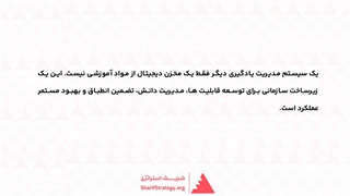 سیستم مدیریت یادگیری