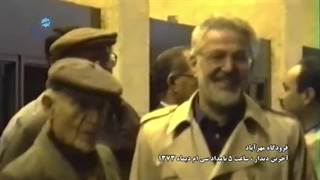 آخرین روز زندگی مرحوم مهندس مهدی بازرگان