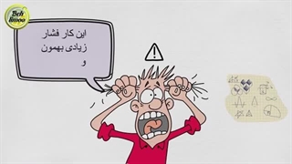 اینجوری وقتی از درس متنفری، مثل بولدوزر از روش رد شو!