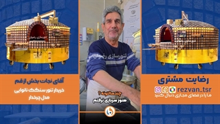 تنور نانوایی سنگک رضوان | تجربه کار با تنور سنگک دستگاهی