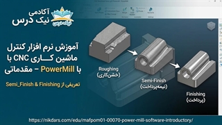 آموزش تعریف Semi-Finish و Finishing در CNC- آکادمی نیک درس