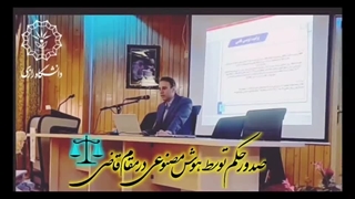 سمینار کاربرد هوش مصنوعی در علم حقوق (مدرس دکتر بهنام اسدی) دانشگاه رازی 1404