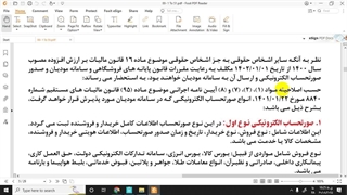 انواع صورتحساب الکترونیکی