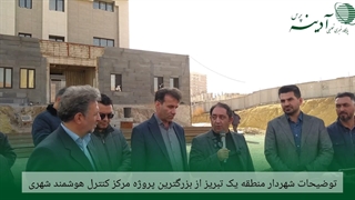 آدینه پرس/گام بلند منطقه یک تبریز برای هوشمندسازی ترافیک شهری
