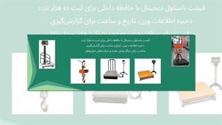 باسکول دیجیتال؛ خرید بهترین باسکول برای صنایع مختلف : جاتجهیز