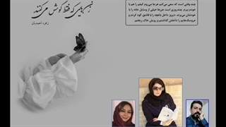 مجموعه داستان «زن­‌هایی که فقط گوش می­‌کنند»