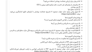 دانلود رایگان سوالات استخدامی مهندسی پلیمر  فولاد