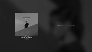 حامیم - هنوزم