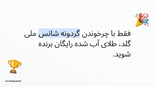 در گردونه ملی گلد تا 500 سوت طلا رایگان بگیرید!