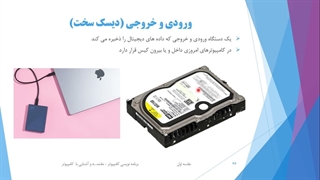 برنامه نویسی کامپیوتر - جلسه اول