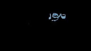 تیزر قسمت ۱۱ مو به مو