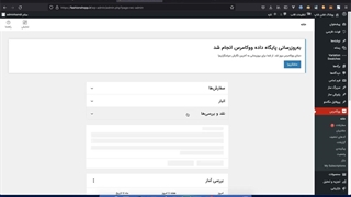 تنظیمات ووکامرس و پیکربندی کامل فروشگاه آنلاین در وردپرس 