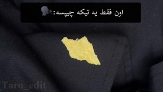 چیپسِ ایران.
