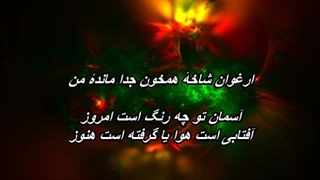 Alireza Ghorbani - Arghavan / ارغوان - علیرضا قربانی