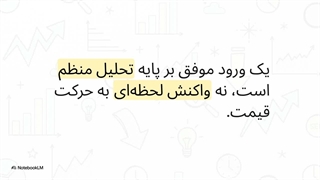 بهترین نقطه ورود به معامله